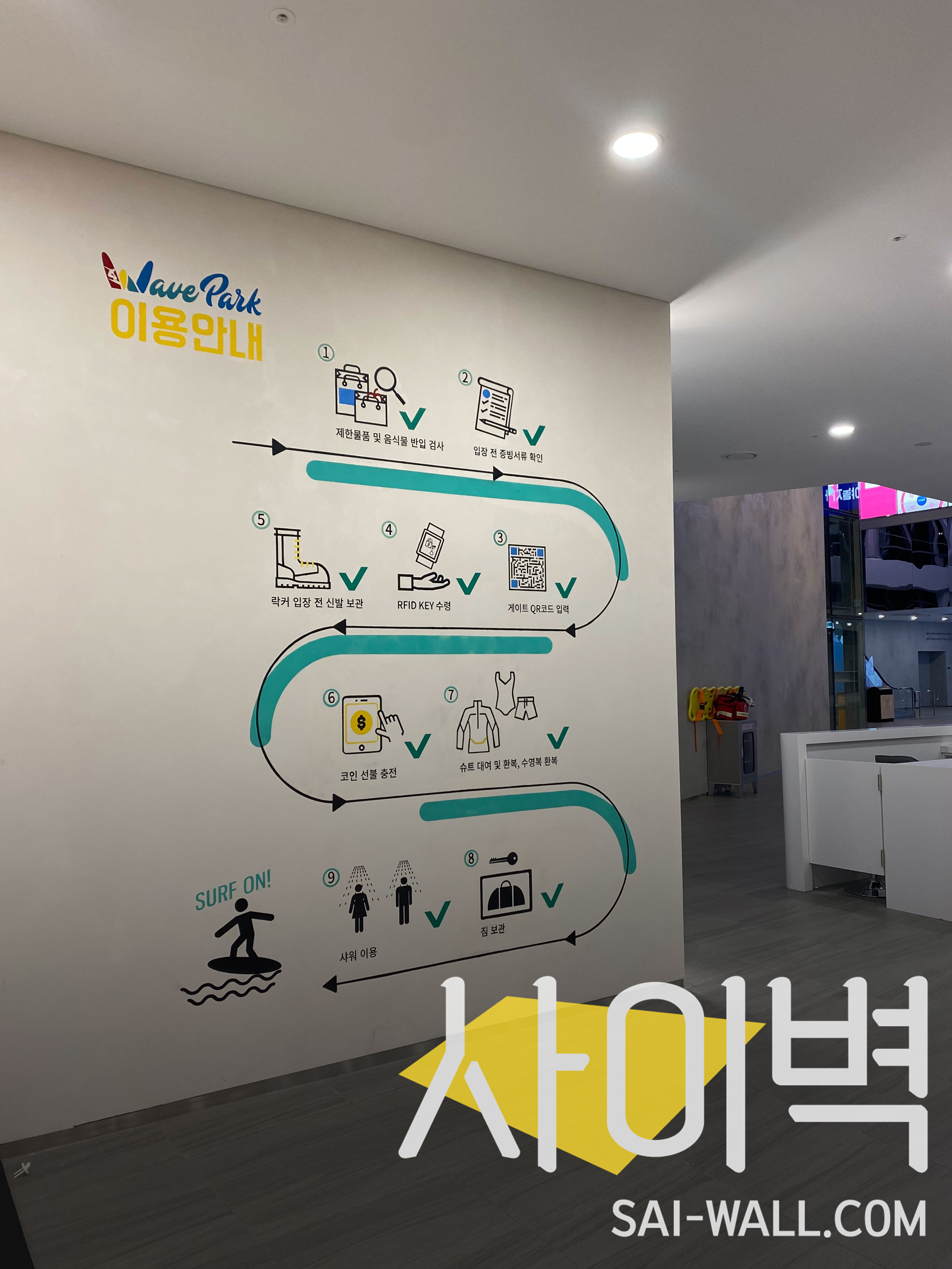 시흥 웨이브파크 벽화 시공 사진 3